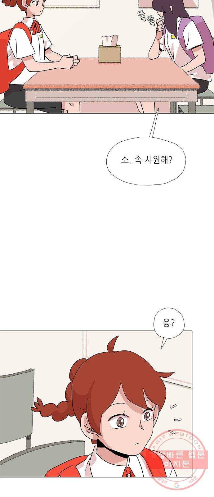 다시 또 봄 15.흔들린 우정 12