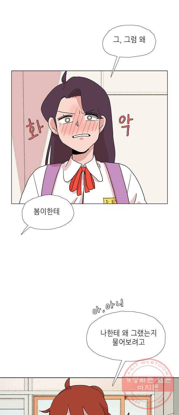 다시 또 봄 15.흔들린 우정 17