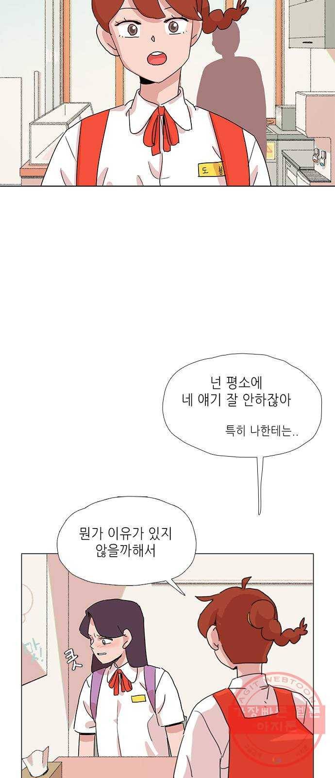 다시 또 봄 15.흔들린 우정 18