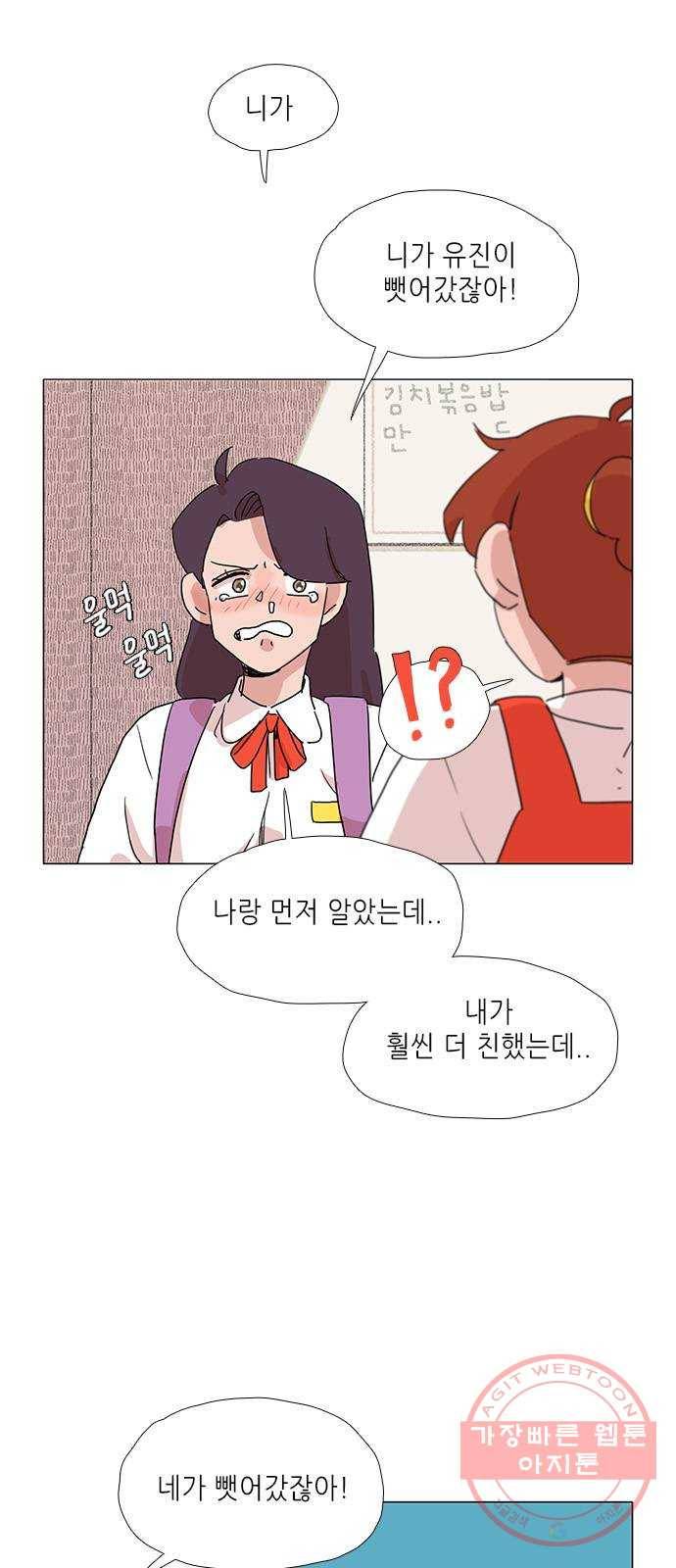 다시 또 봄 15.흔들린 우정 20