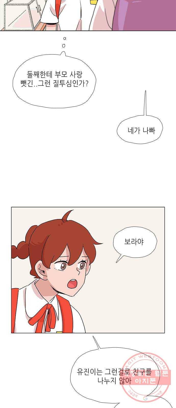 다시 또 봄 15.흔들린 우정 22