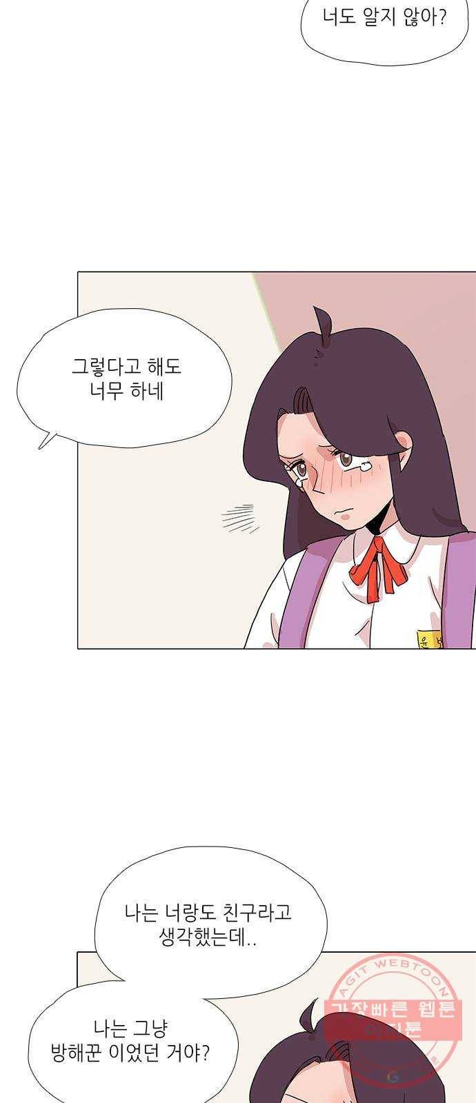 다시 또 봄 15.흔들린 우정 23