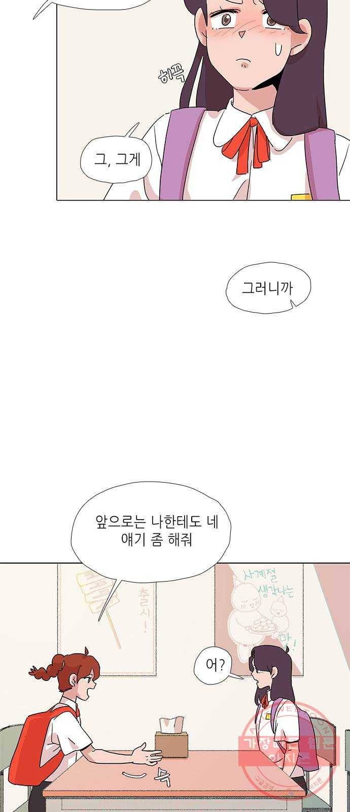 다시 또 봄 15.흔들린 우정 24