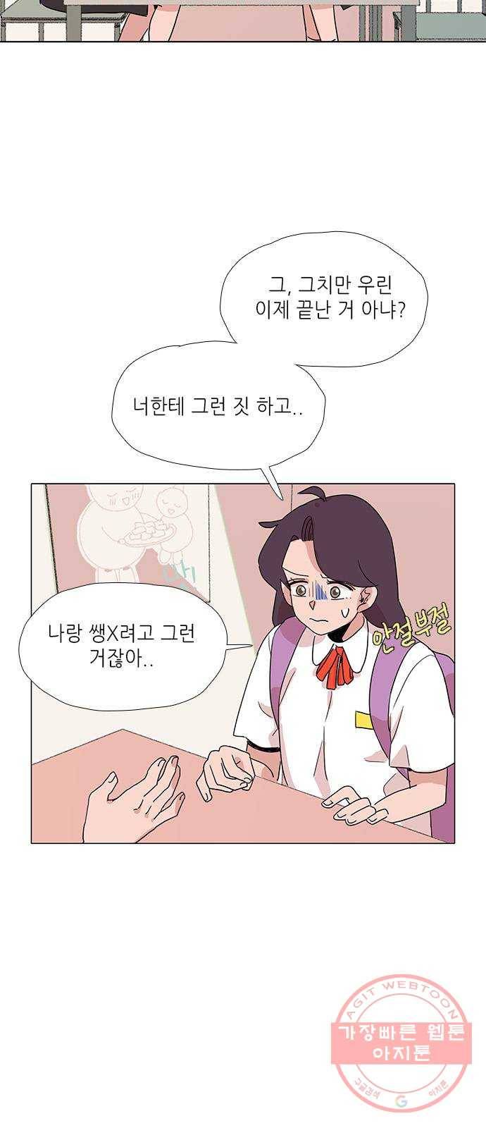 다시 또 봄 15.흔들린 우정 25