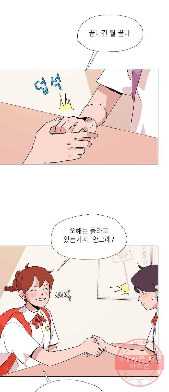 다시 또 봄 15.흔들린 우정 26