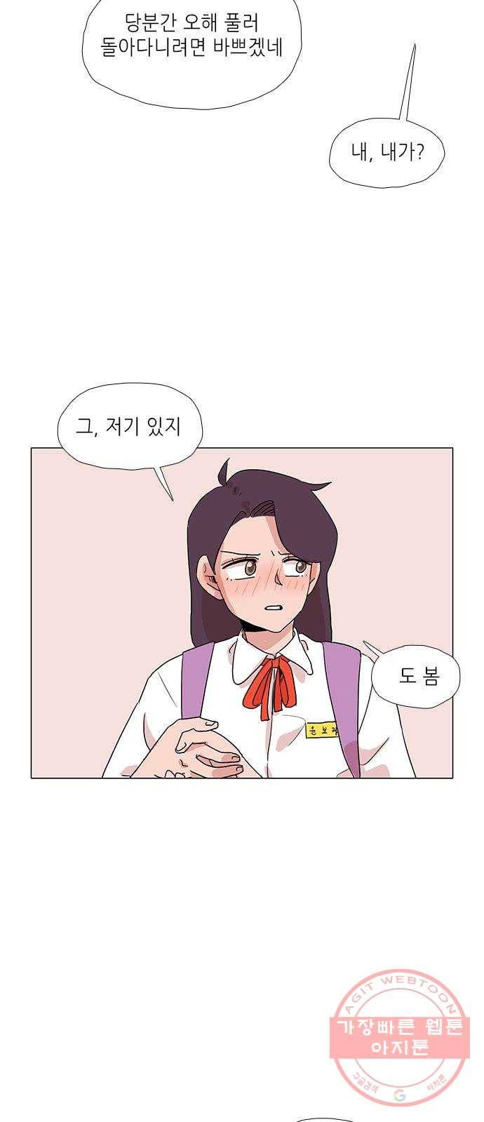 다시 또 봄 15.흔들린 우정 27
