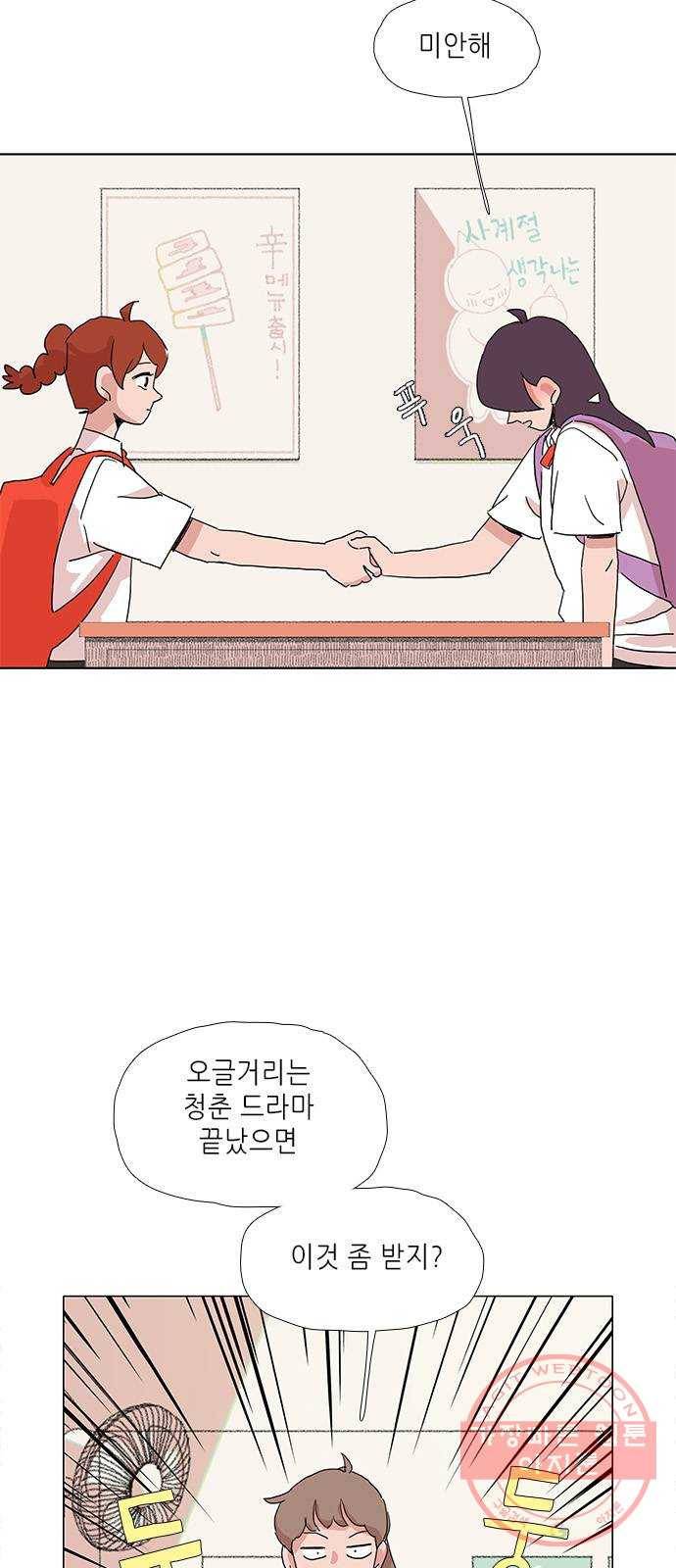 다시 또 봄 15.흔들린 우정 28