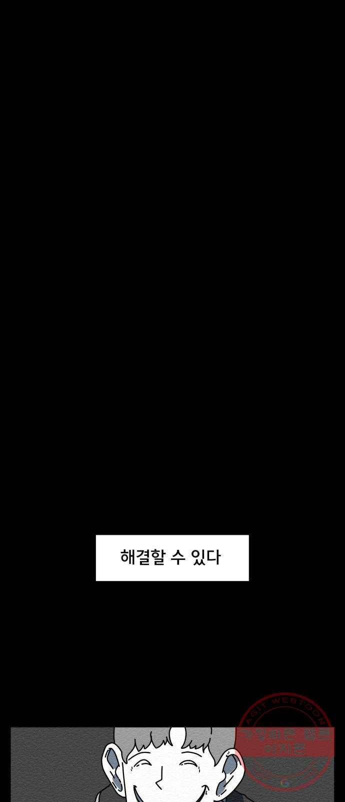 불순물 19화 1