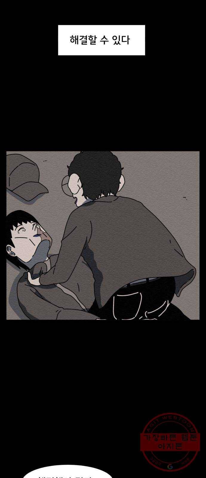 불순물 19화 3