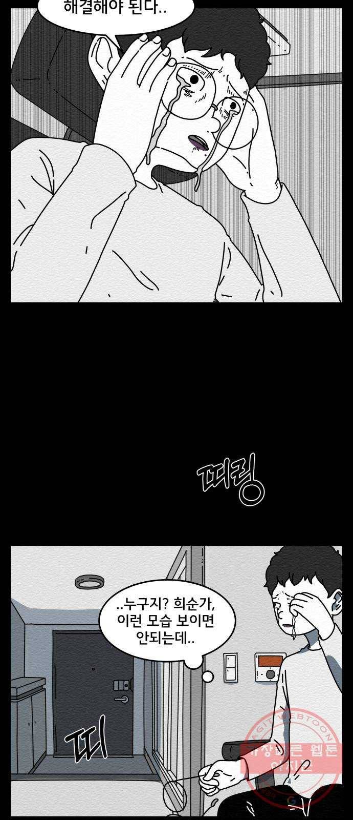 불순물 19화 4