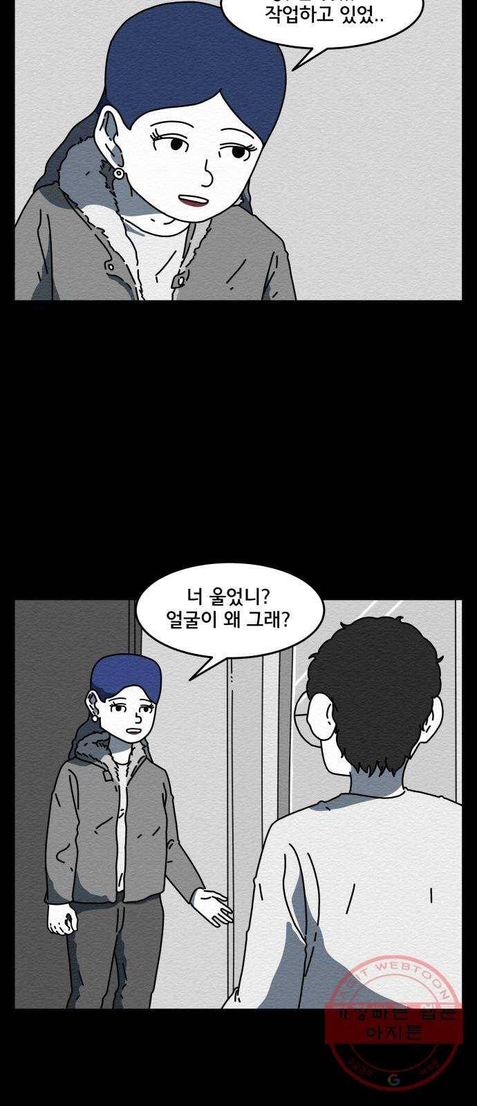 불순물 19화 7