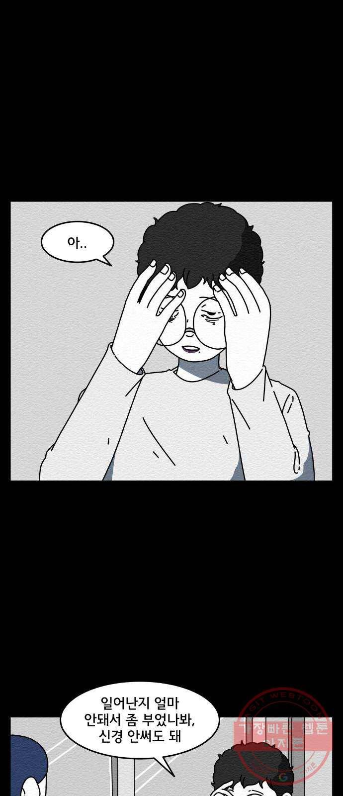 불순물 19화 8