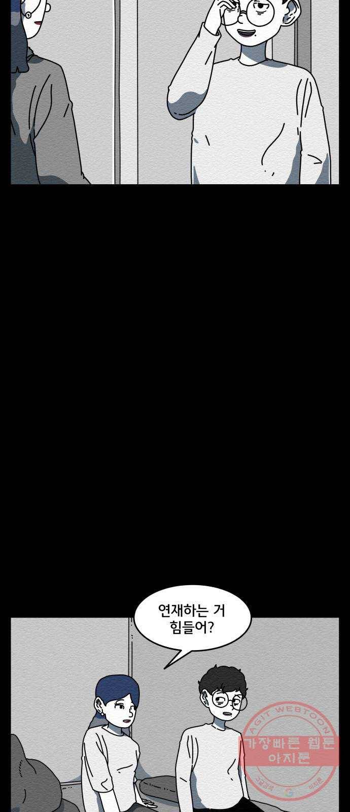 불순물 19화 9