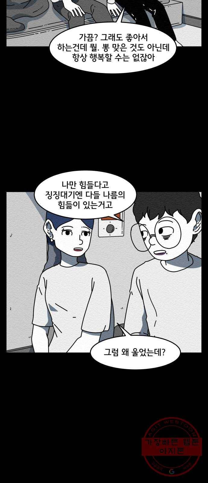 불순물 19화 10