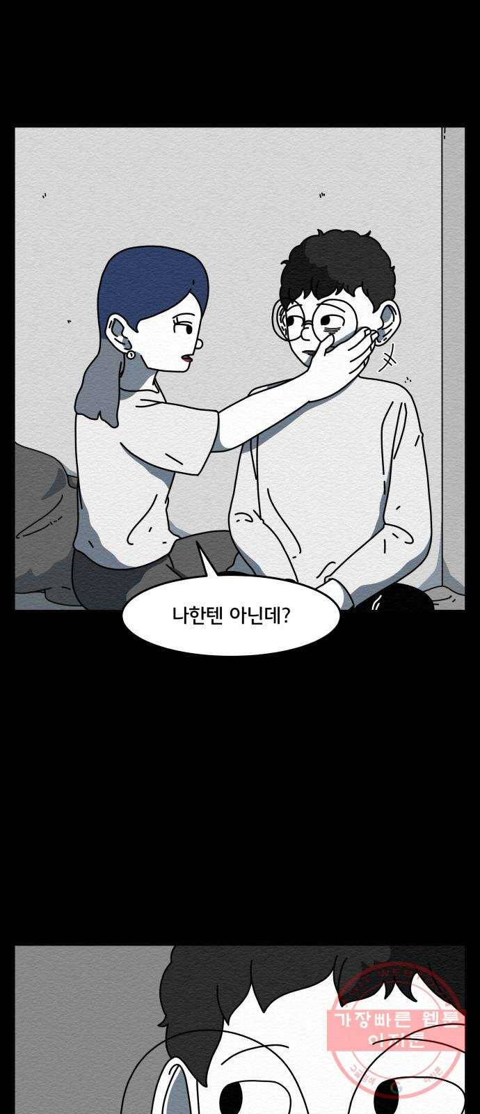 불순물 19화 12