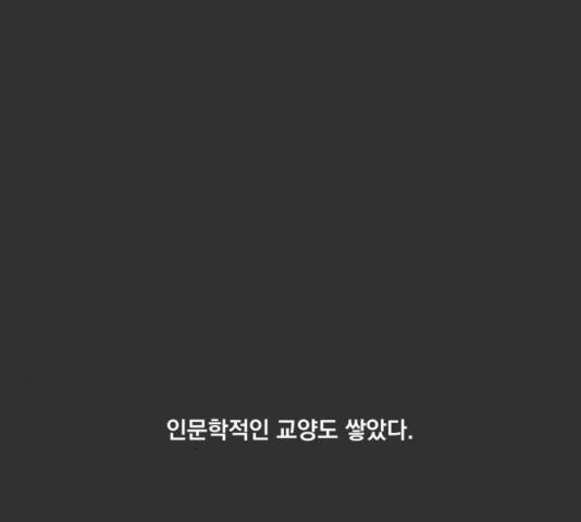 굿 리스너 29화 7