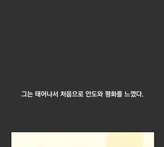 굿 리스너 29화 11