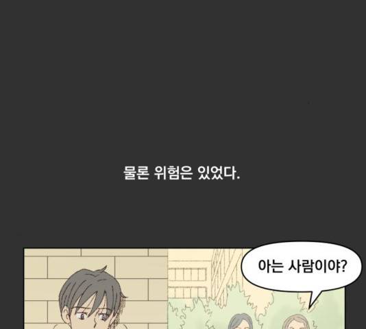 굿 리스너 29화 18