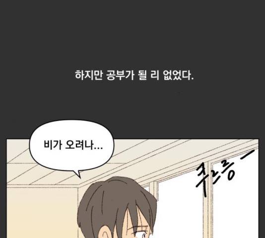 굿 리스너 29화 26