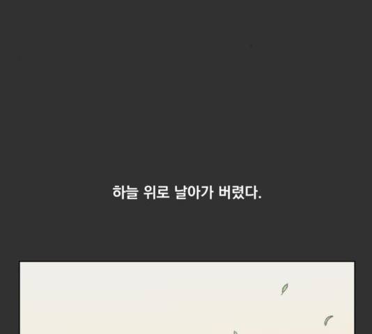 굿 리스너 29화 31