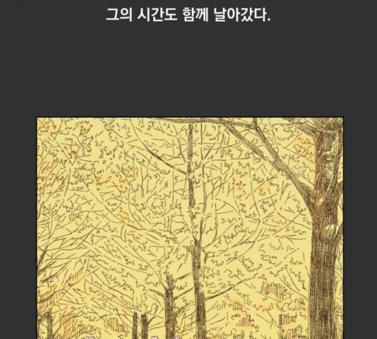 굿 리스너 29화 33