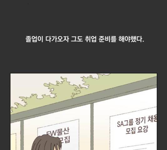 굿 리스너 29화 35