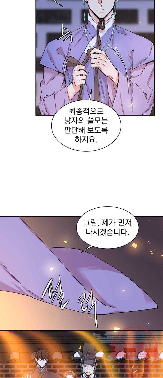 조선여우스캔들 43화. 구미호뎐 (7) 7