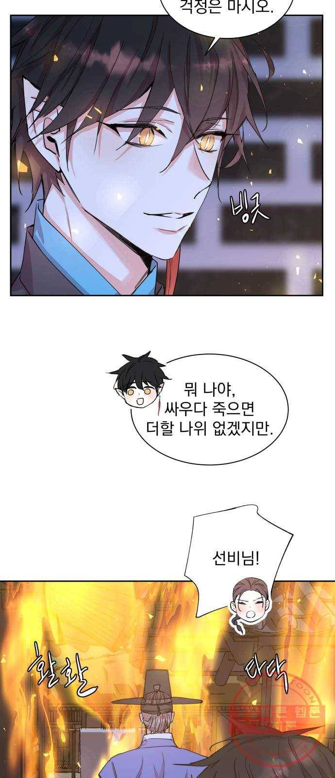 조선여우스캔들 43화. 구미호뎐 (7) 10