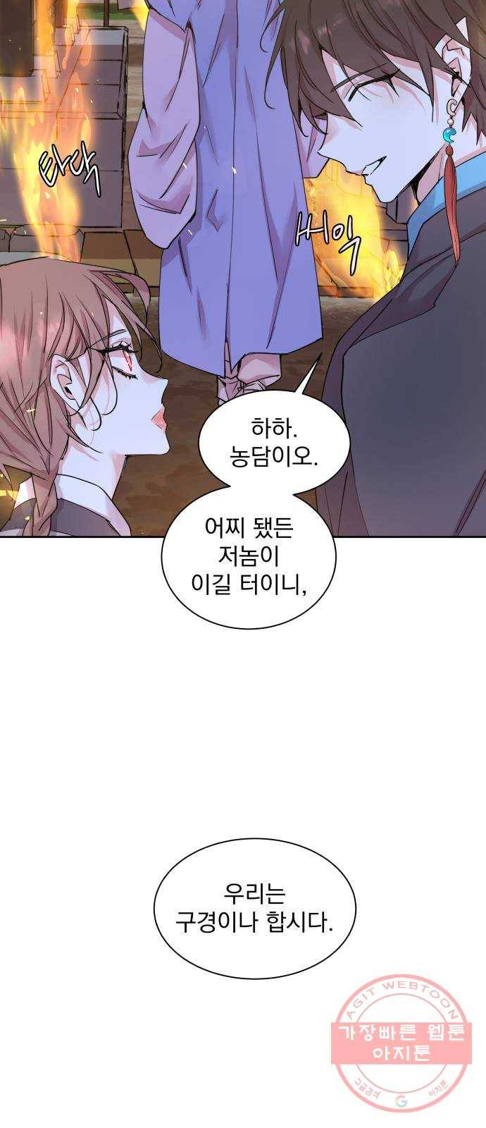 조선여우스캔들 43화. 구미호뎐 (7) 11
