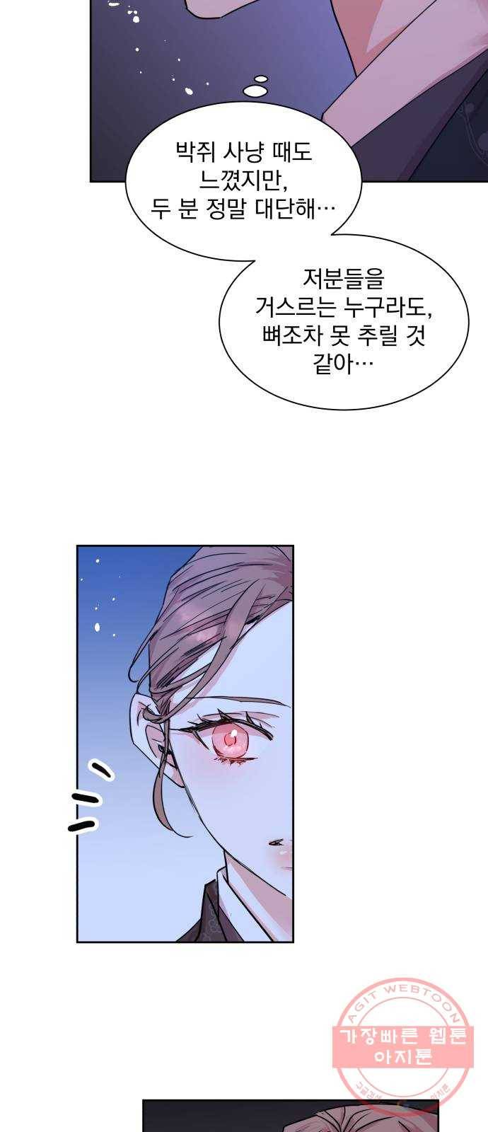 조선여우스캔들 43화. 구미호뎐 (7) 45