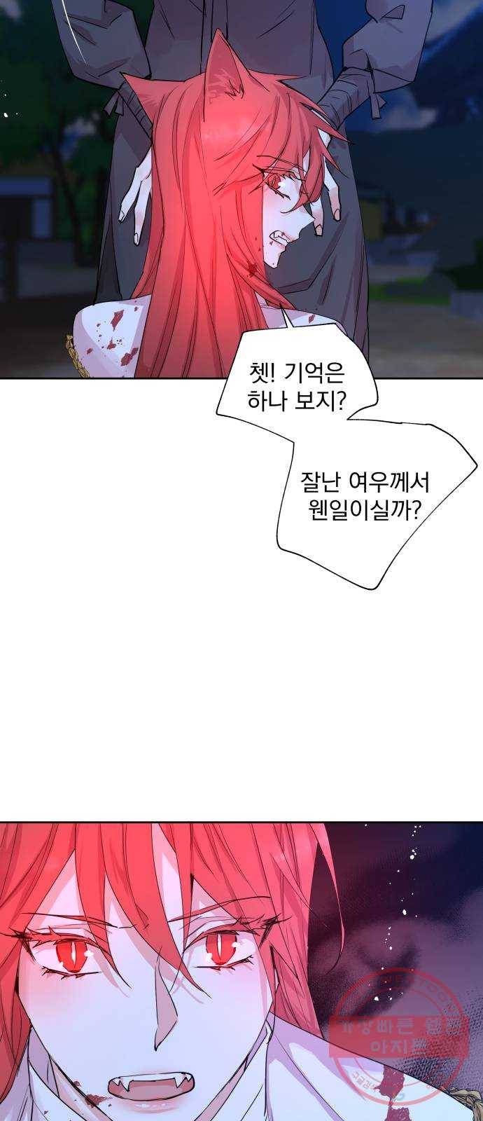 조선여우스캔들 43화. 구미호뎐 (7) 50