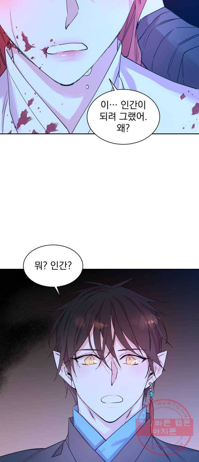 조선여우스캔들 43화. 구미호뎐 (7) 59