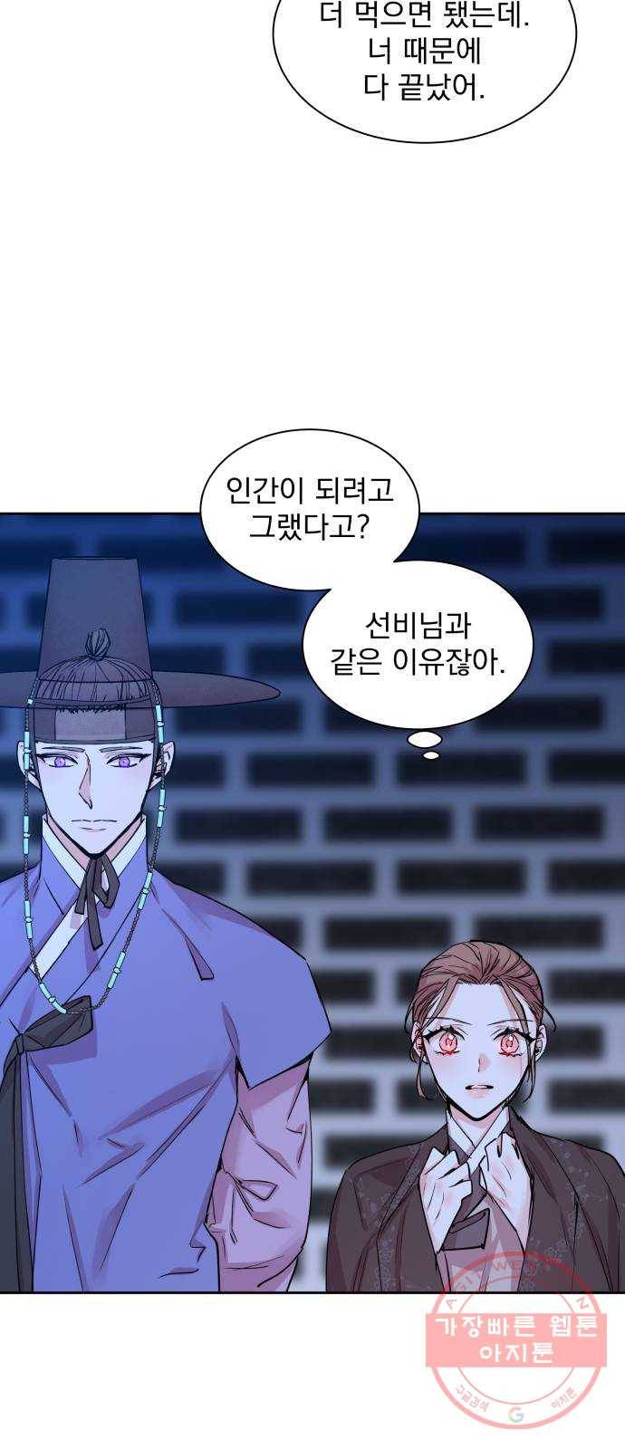조선여우스캔들 43화. 구미호뎐 (7) 61