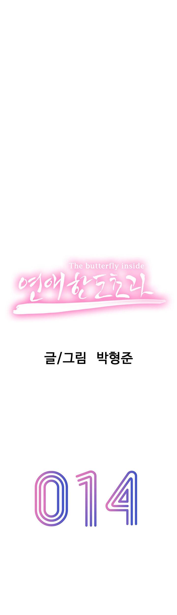 연애 한도 초과 14화 7