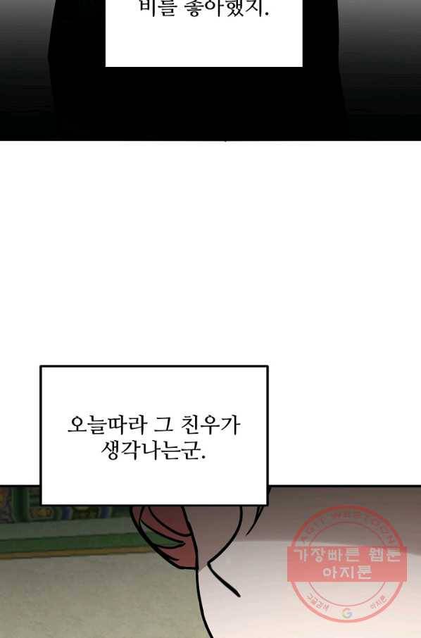나와 이매망량 41화 10