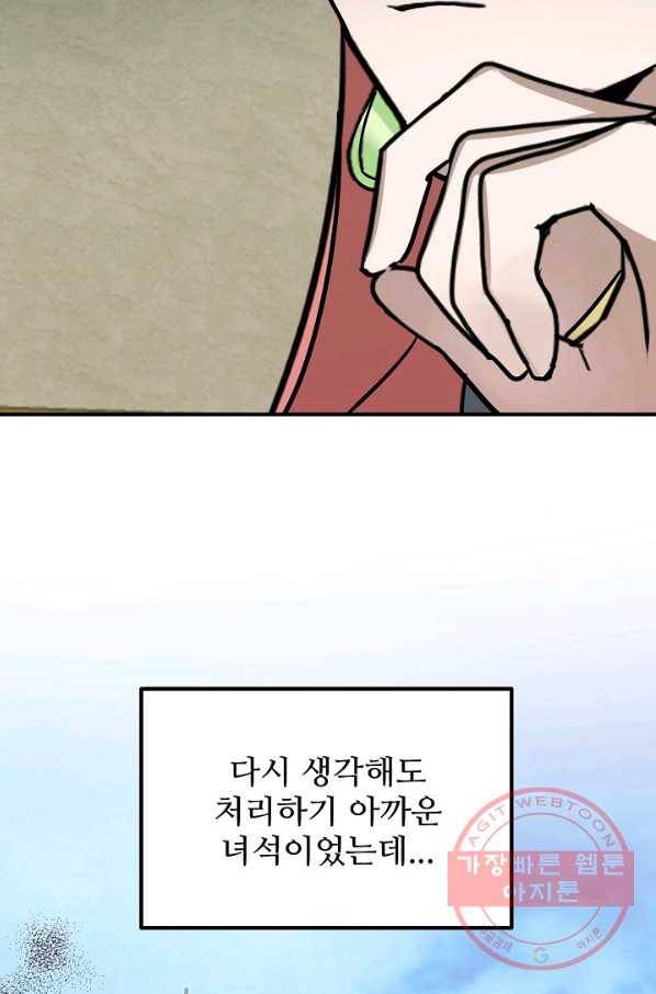 나와 이매망량 41화 11