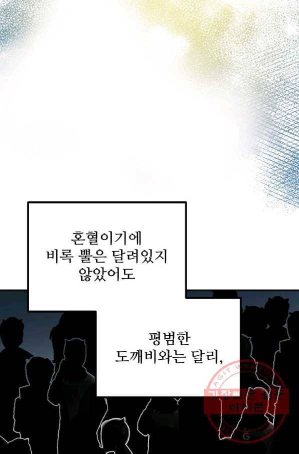 나와 이매망량 41화 15
