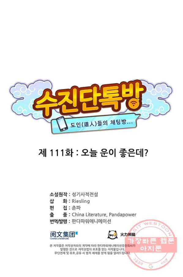 수진단톡방 111화 1