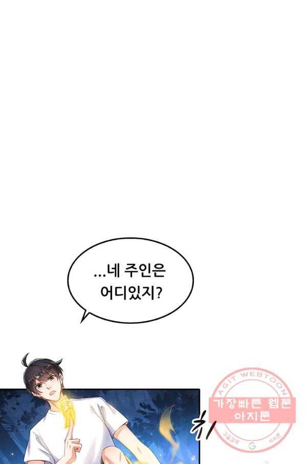 수진단톡방 111화 2