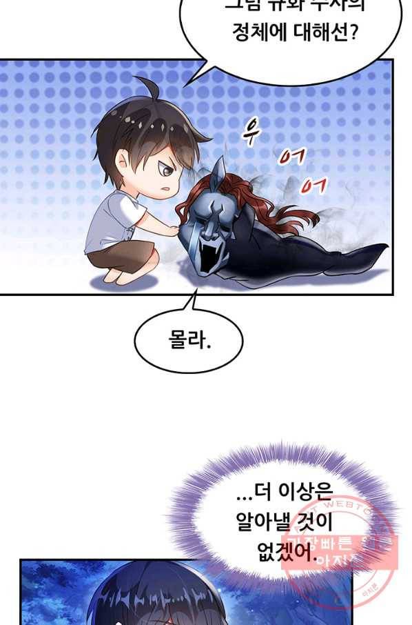 수진단톡방 111화 7