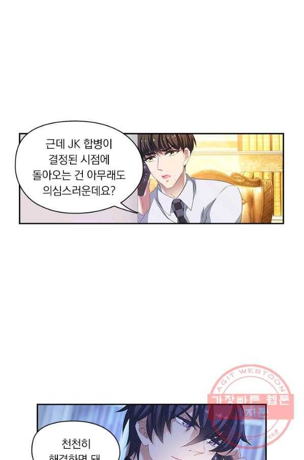 이혼해줄래요? 190화 2