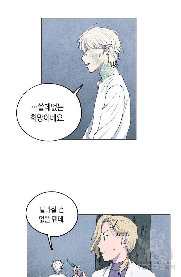 식물인간 36화 7