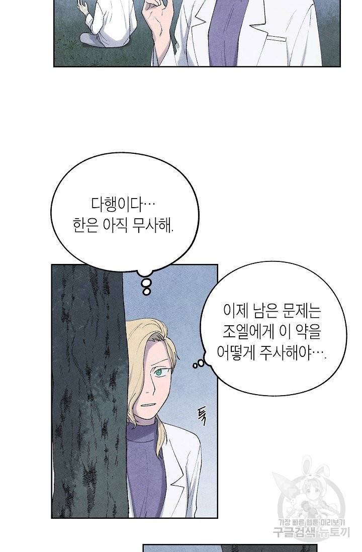 식물인간 36화 8