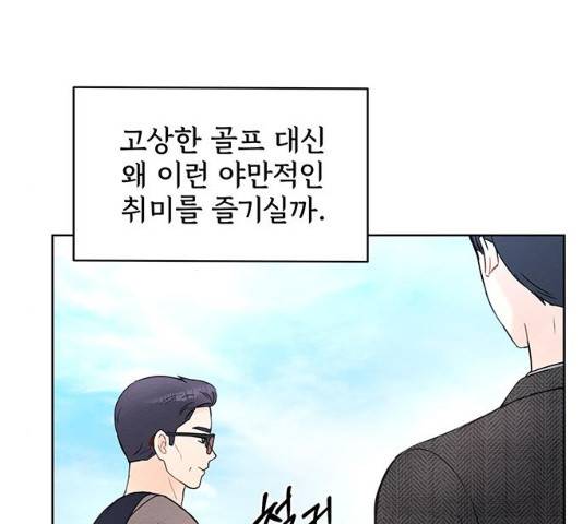 보스의 노골적 취향 10화 10