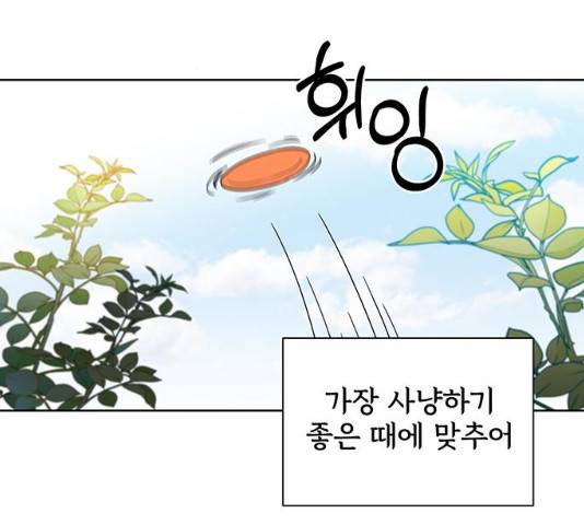 보스의 노골적 취향 10화 18