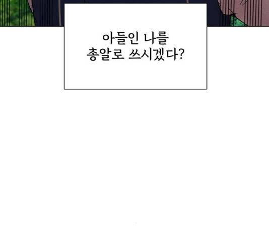 보스의 노골적 취향 10화 23