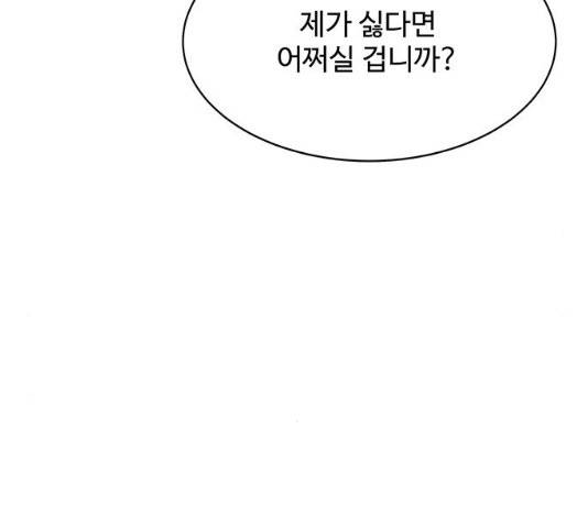 보스의 노골적 취향 10화 26