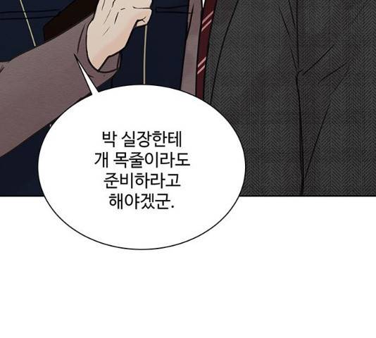 보스의 노골적 취향 10화 30