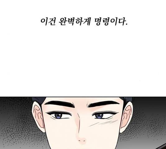 보스의 노골적 취향 10화 31