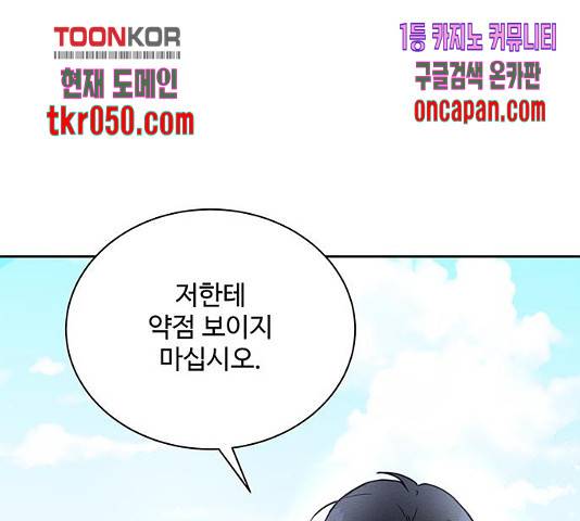 보스의 노골적 취향 10화 33